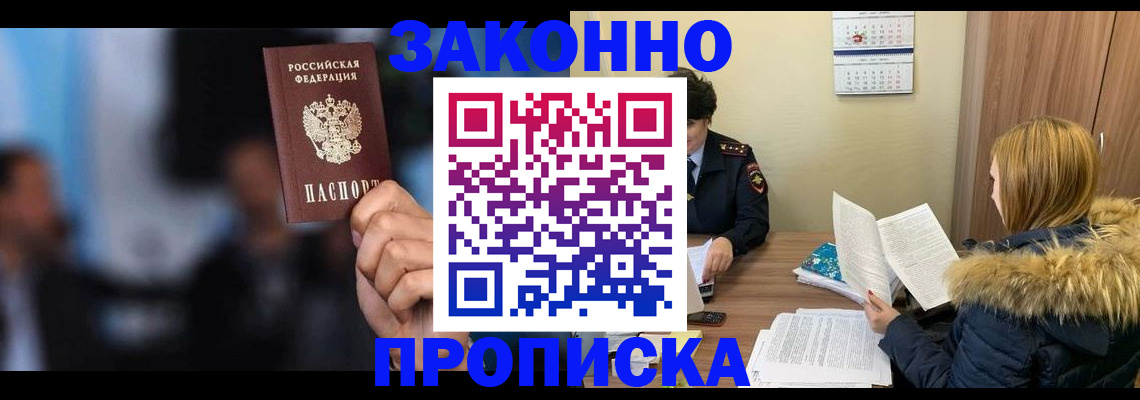 временная регистрация гарантия в Куртамыше